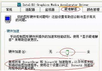 对电脑属性启用硬件加速