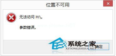 电脑提示移动硬盘参数错误的解决方法