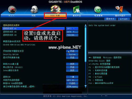 技嘉主板bios设置从U盘或光盘启动的方法