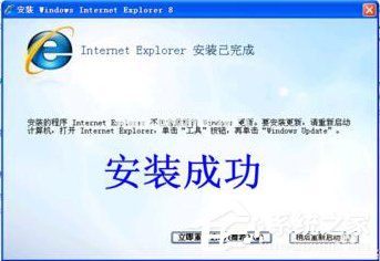 ie8安装失败怎么办？无法安装ie8的解决办法