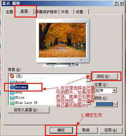 xp更改桌面背景