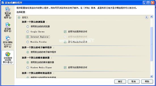 控制面板设置ie默认浏览器