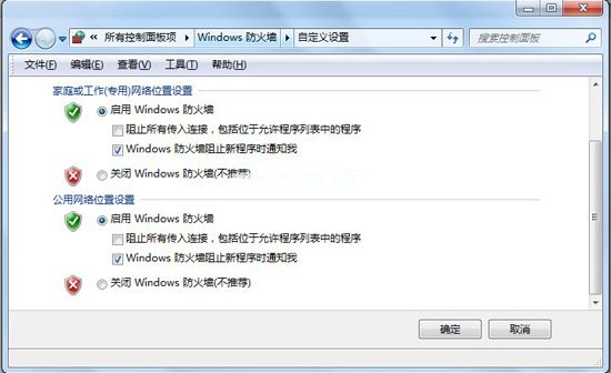 win7防火墙开启