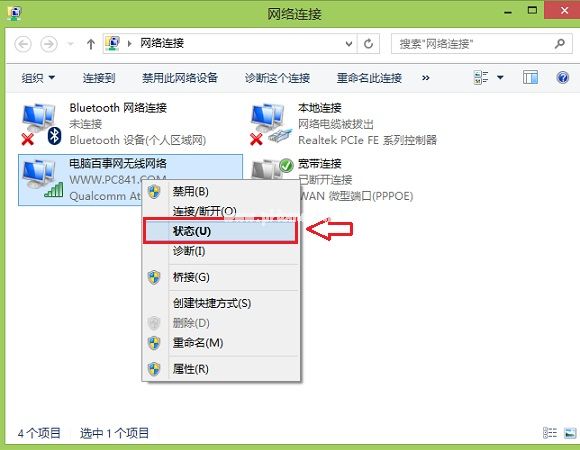 Win8无线网络受限解决方法