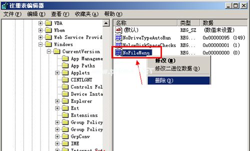 修改注册表编辑器找回文件夹选项