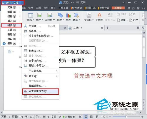 Word文本框怎么删除？删除Word文本框的方法