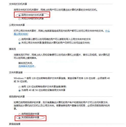 家庭工作网络共享设置