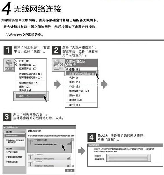 无线路由器设置