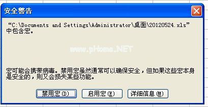 打开excel出现宏提示