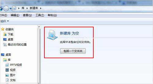 win7库的使用方法