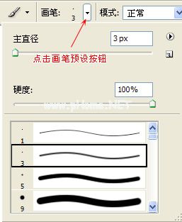 点击画笔预设按钮