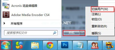 win7切换用户