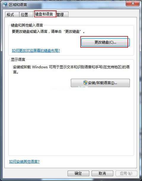 win7输入法删除