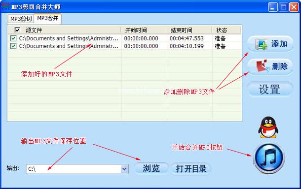 MP3合并界面