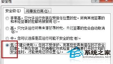 Win7开启Excel报错“没有附加数字签名的可信证书”的解决方法