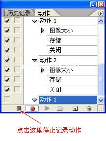 停止记录动作