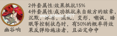 阴阳师幽谷响御魂适合什么式神 幽谷响适合式神搭配攻略[图]图片1