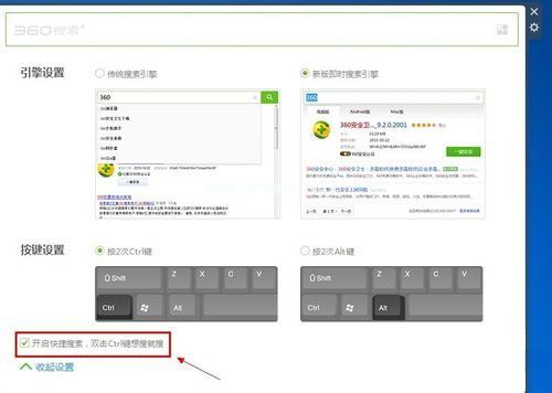 高手禁用360双CTRL搜索有妙招 