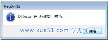 win7桌面图标文件加载成功