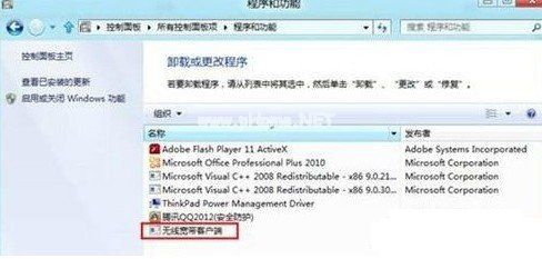 win8程序卸载