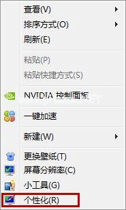 win7怎么更改字体大小