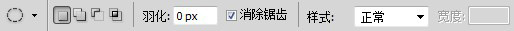 选区工具的具体参数设置