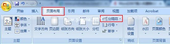 word2007插入分隔符