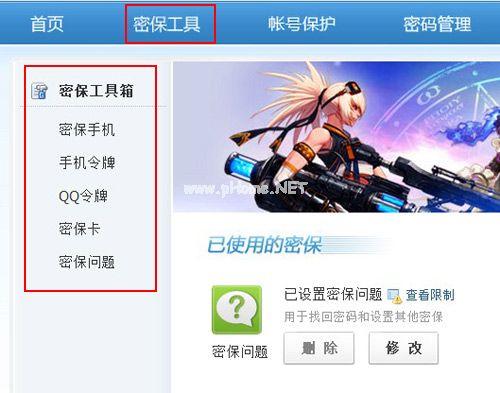 qq密保工具箱