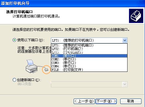 选择添加打印机的端口