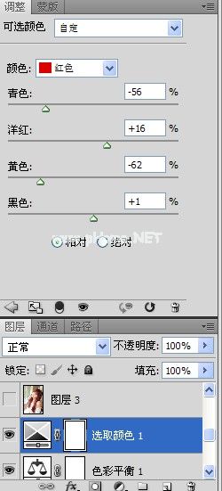 红色可选颜色对图形调整