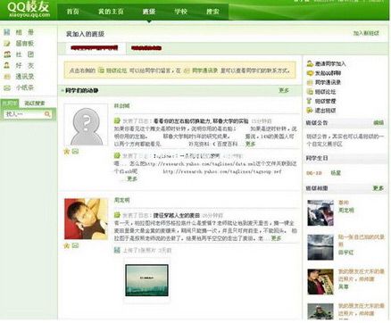 qq校友