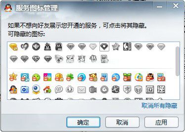qq图标隐藏