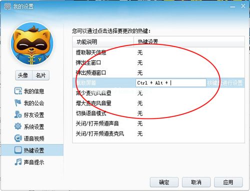 yy截图快捷键设置
