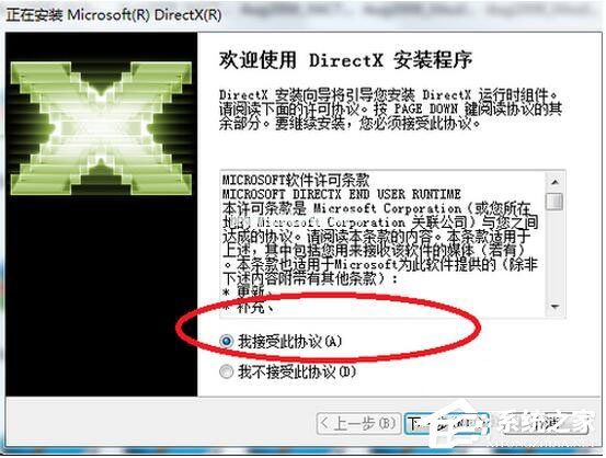 DirectX  11怎么安装？DirectX  11安装方法