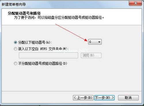 对新建简单卷设置盘符