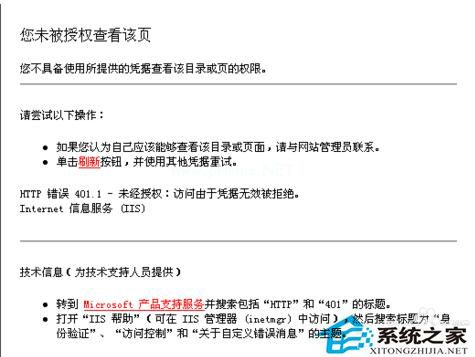 电脑搭建网站时网页打不开提示您未被授权查看该页怎么办？