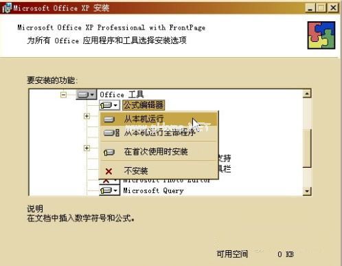 word公司编辑器不能用