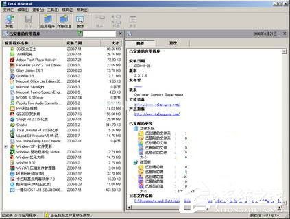 软件安装卸载干干净净：Total  Uninstall[组图]