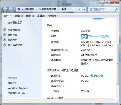 win7系统属性怎么打开