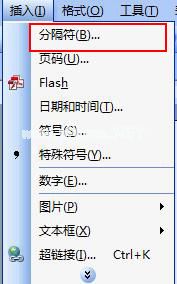 word2003插入分隔符