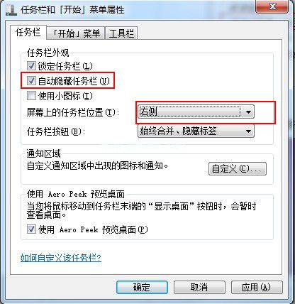设置任务栏在右边