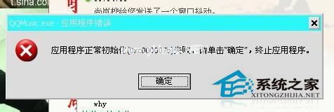 电脑提示应用程序正常初始化失败如何解决？