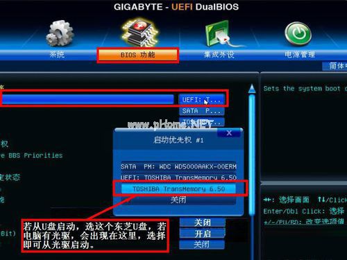 技嘉主板bios设置从U盘或光盘启动的方法