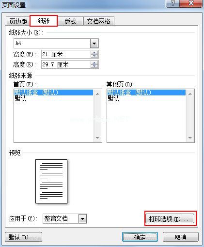 打印制作设置