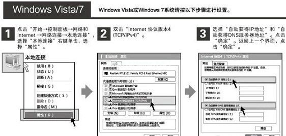 win7网络设置