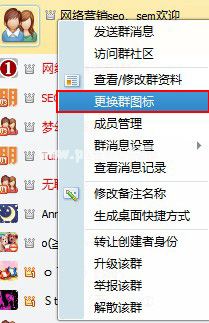 更换qq群图标