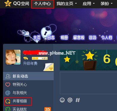 qq空间个人中心