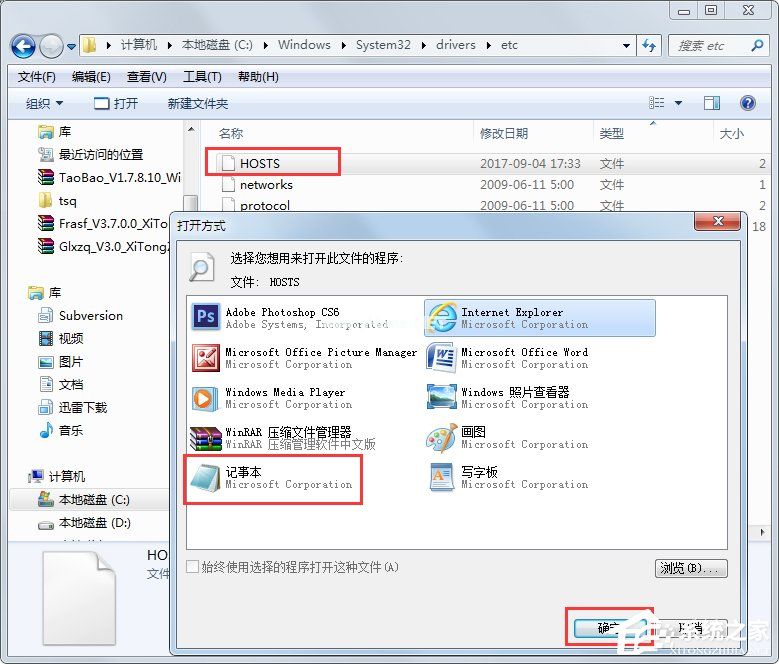 Windows中更改hosts文件 屏蔽害人网站