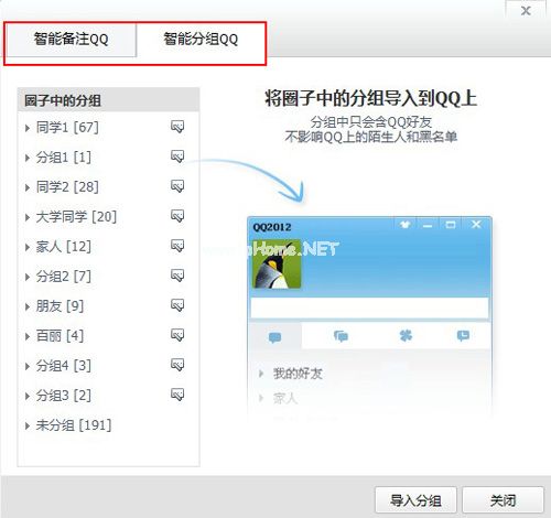 qq圈子智能分组
