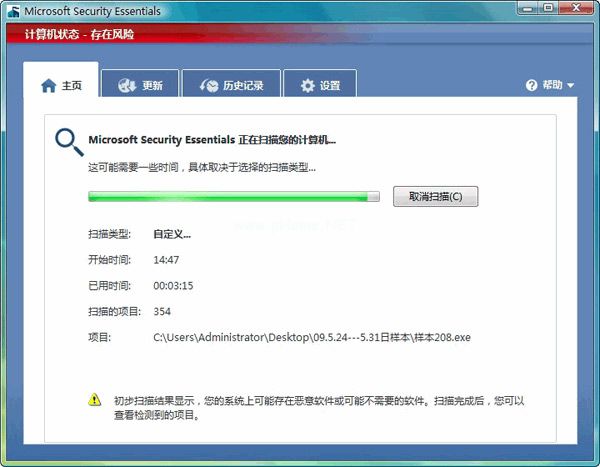 win8自带mse杀毒软件